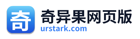 奇异果网页版